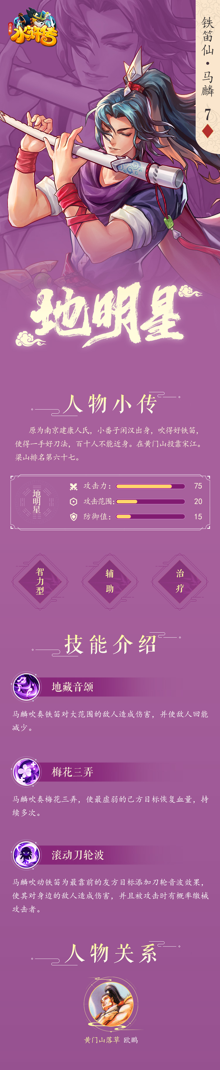 铁笛一声，石破天惊——铁笛仙马麟水浒卡首曝