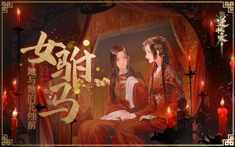 逆水寒一手骚操作惊动B站董事长