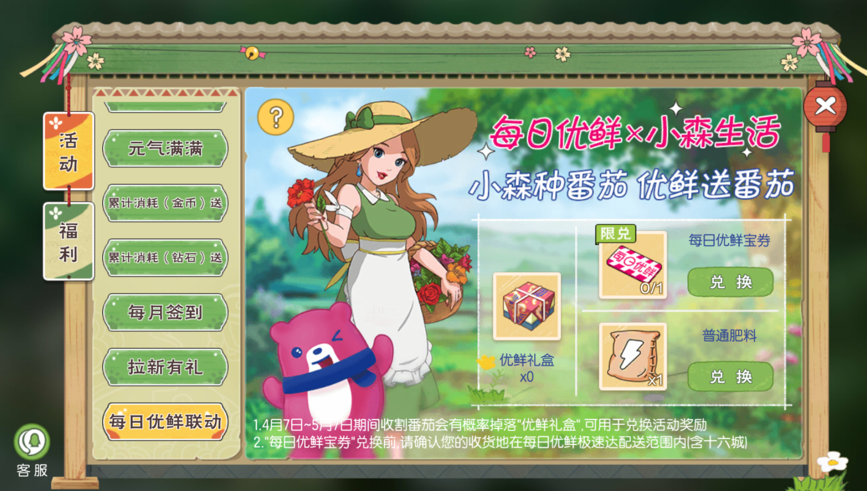 小森生活x每日优鲜 “番茄免费大赠送”，承包你的田园自由