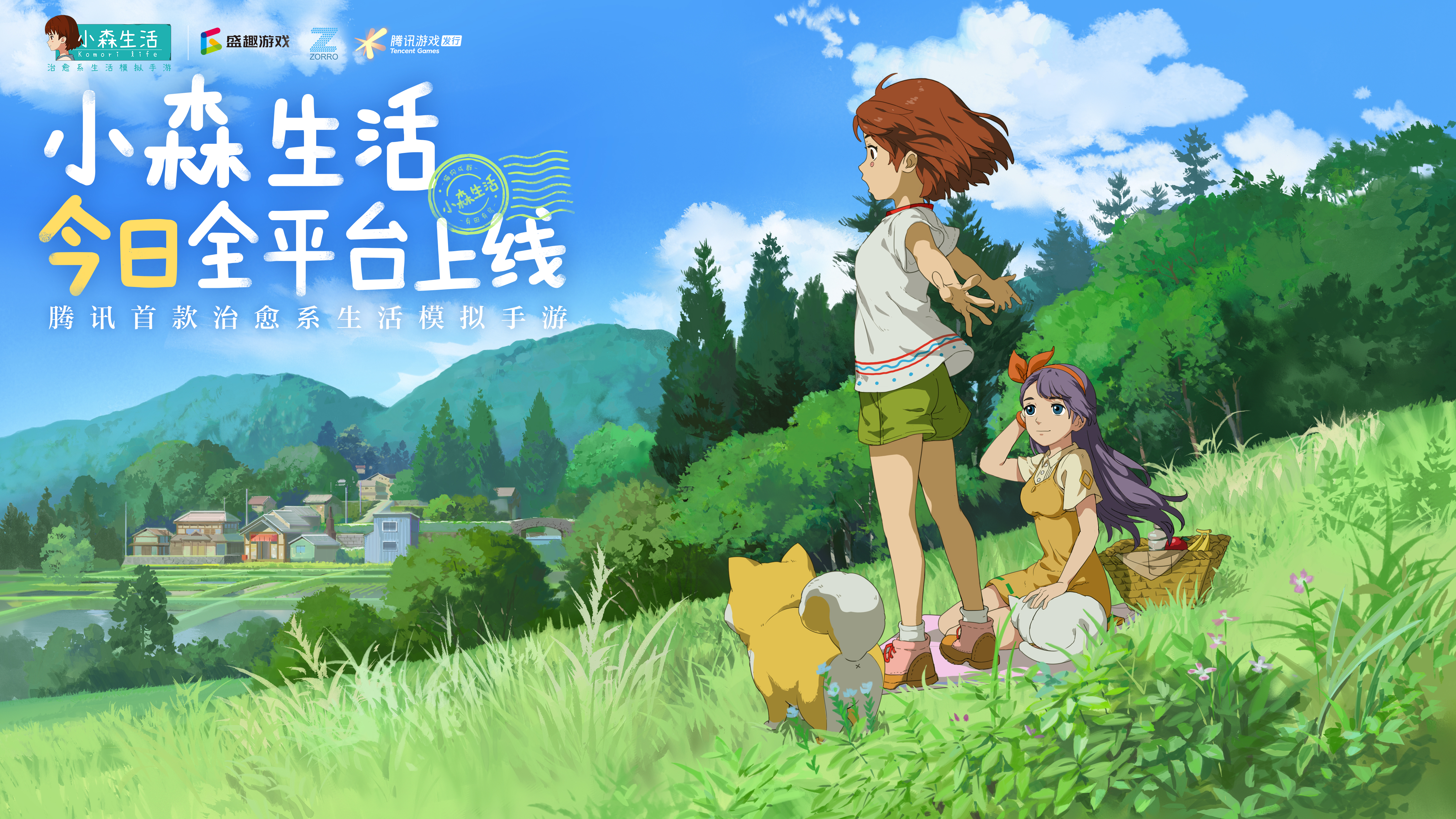 小森生活x每日优鲜 “番茄免费大赠送”，承包你的田园自由