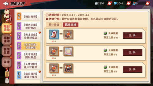 不可错过的进阶猛料，《灌篮高手》9.0版本活动盘点