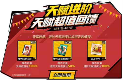不可错过的进阶猛料，《灌篮高手》9.0版本活动盘点