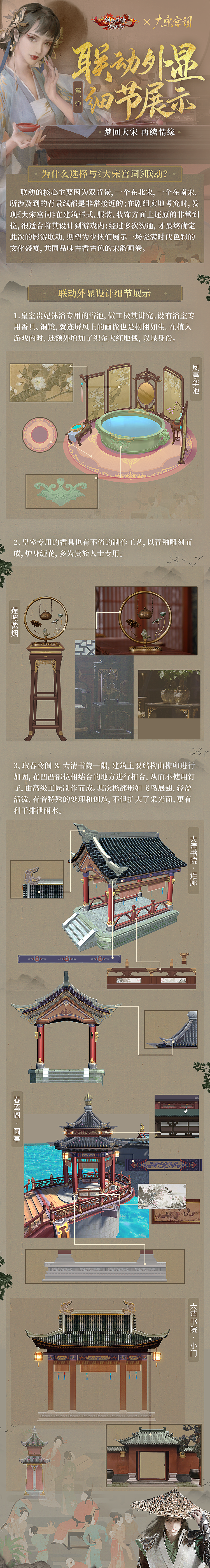 《新剑侠情缘》x《大宋宫词》联动合作重磅来袭