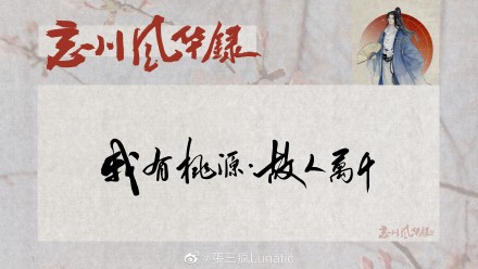 《忘川风华录》汉字...开启！千年风华，尽书于此