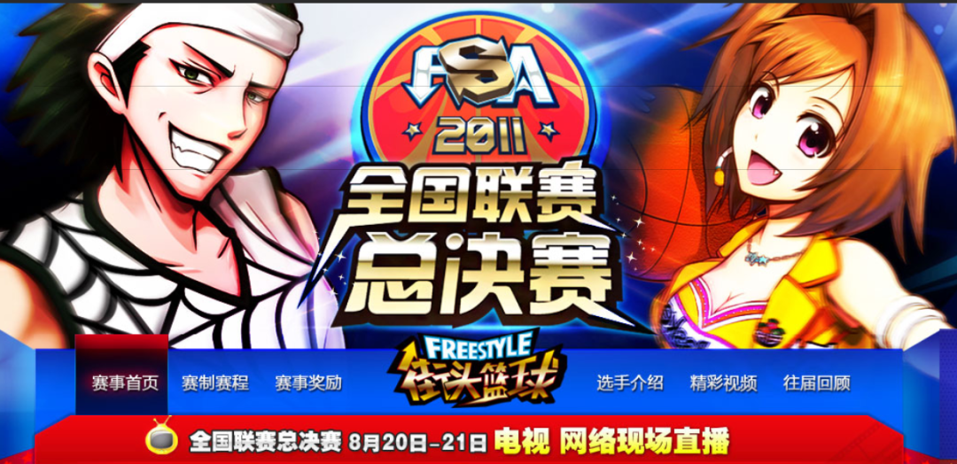 狂欢派对总动员 《街头篮球》SFSA全国联赛5月开战