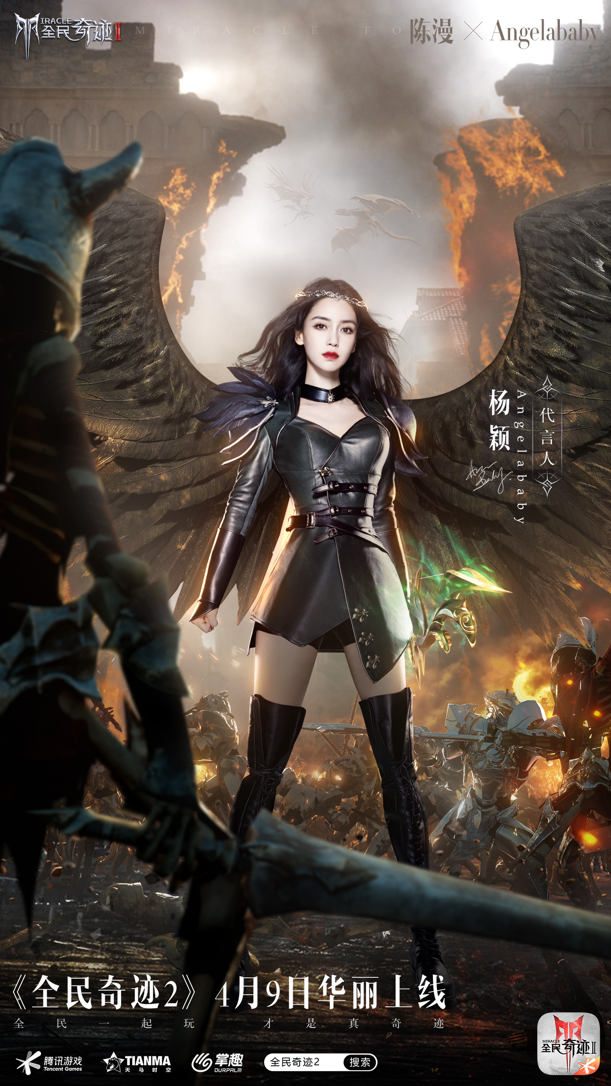 Angelababy《全民奇迹2》同名魔幻大片预告曝光，实力演绎极具反差双面形象！