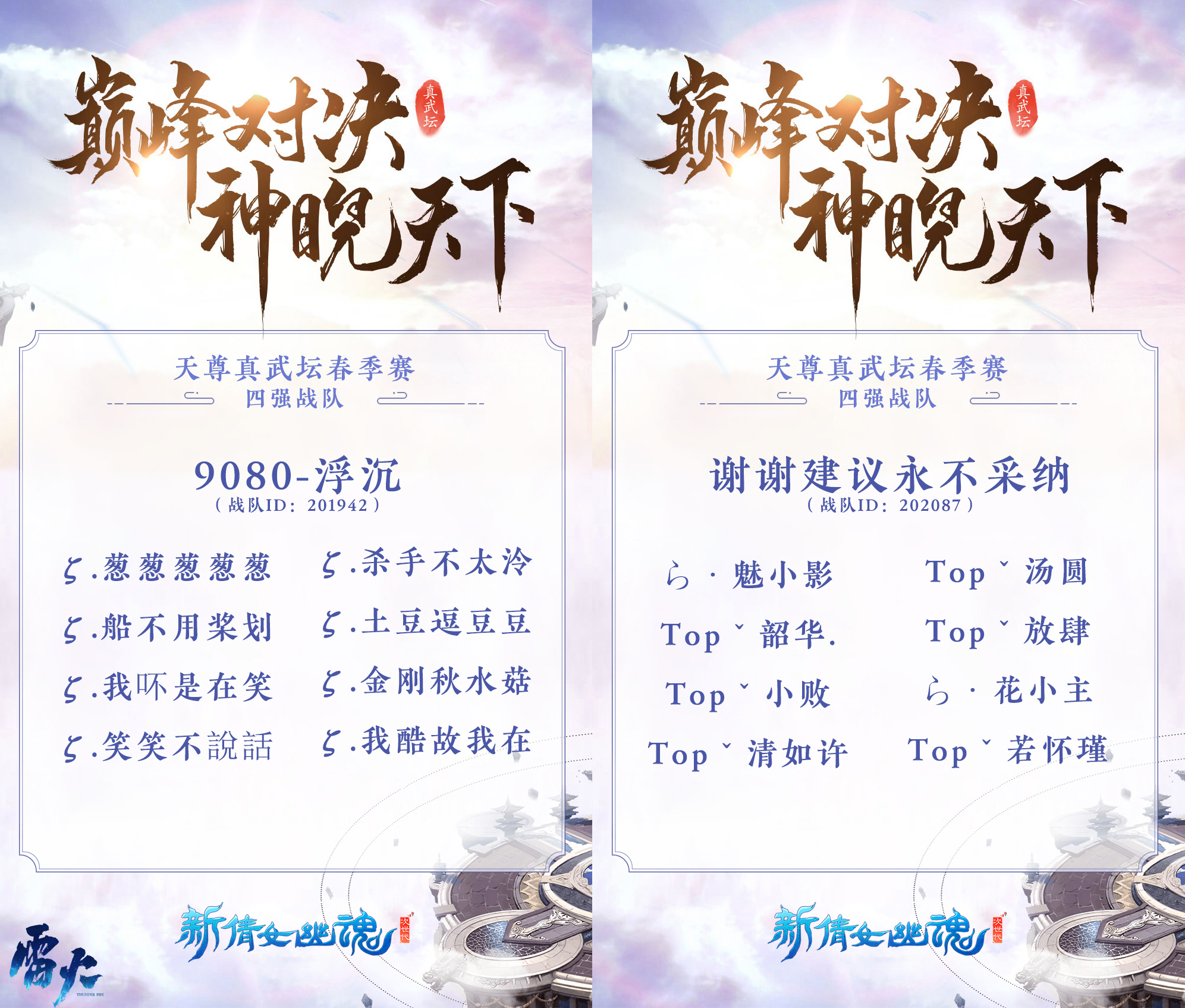 打赏正当时！《新倩女幽魂》天尊真武坛春季赛火热进行中