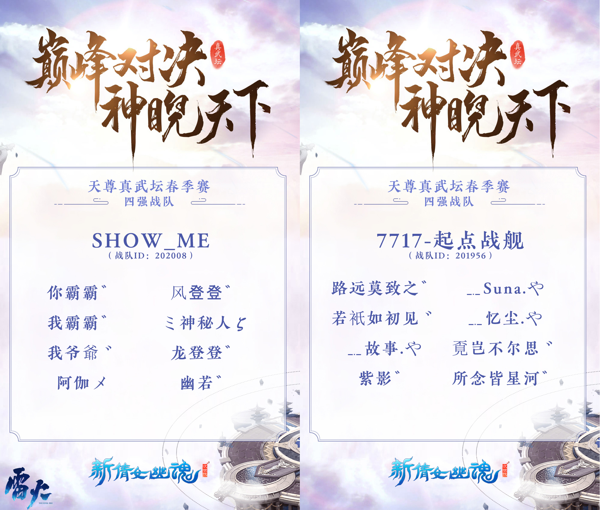 打赏正当时！《新倩女幽魂》天尊真武坛春季赛火热进行中