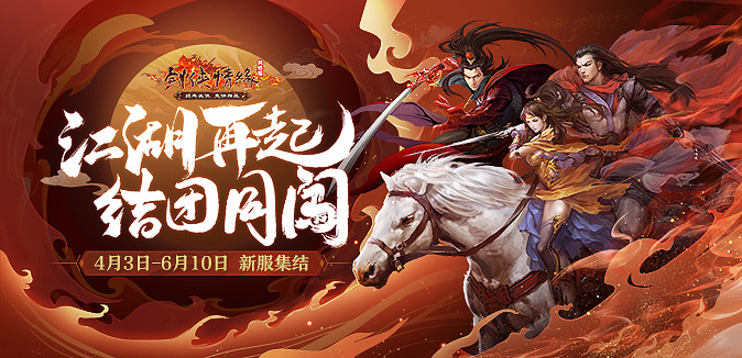 临安惊变？《剑网1》资料片「秘阁夜焚」泄秘籍战技遗章！