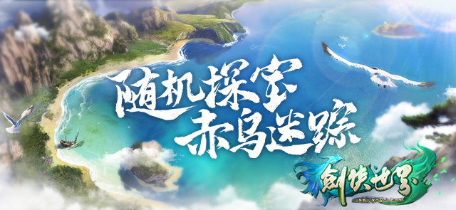 新境界来了《剑世绿色区》开年资料片“一代宗师”来袭