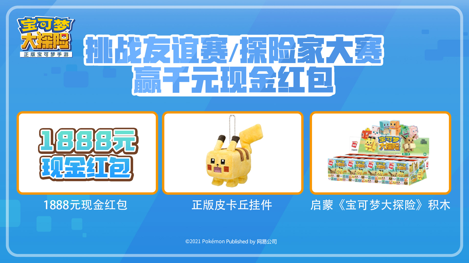 《宝可梦大探险》计费测试今日开启 探险家集合登岛