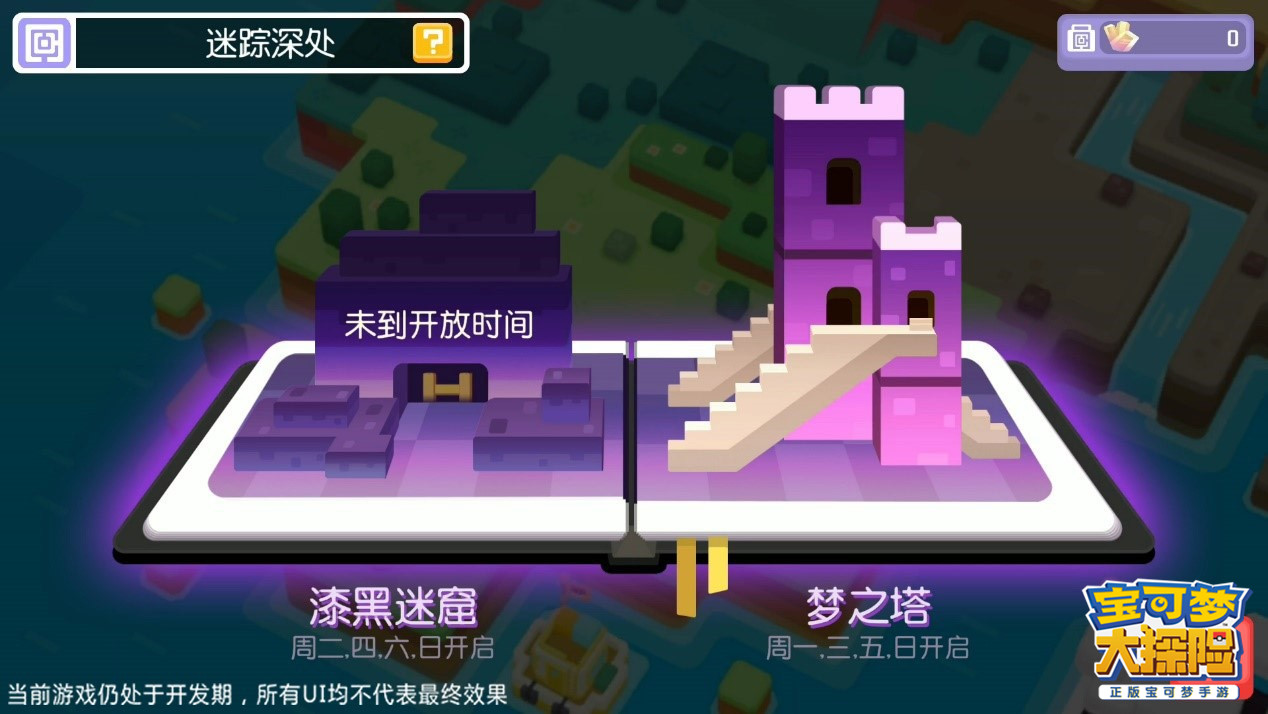 《宝可梦大探险》计费测试今日开启 探险家集合登岛