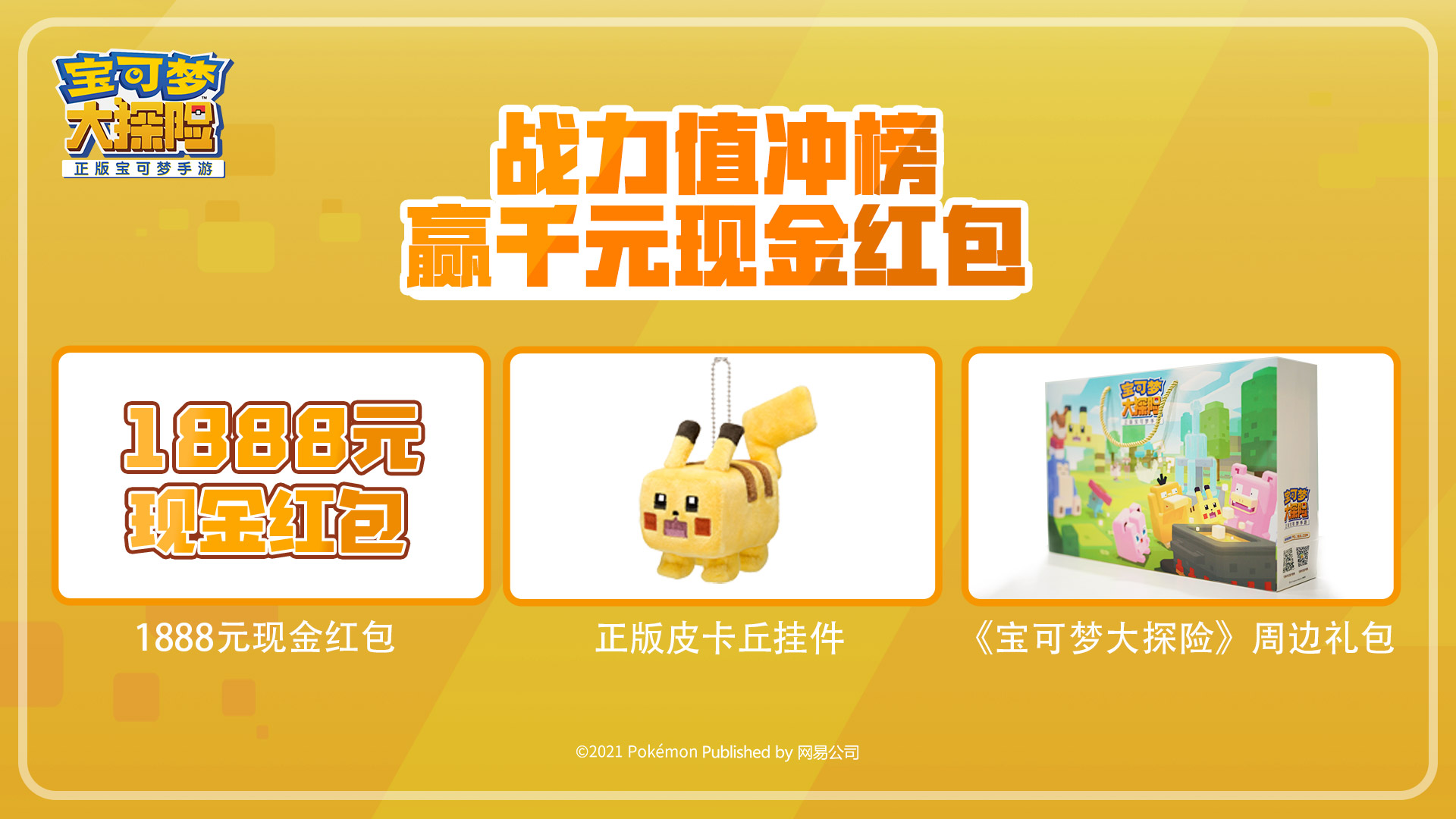 《宝可梦大探险》计费测试今日开启 探险家集合登岛