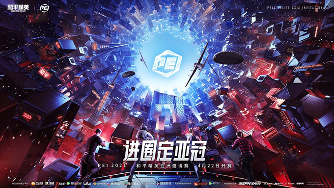2021PEL和平精英职业联赛S1赛季圆满落幕，WBG、RNG战队获PEI亚洲邀请赛直通门票