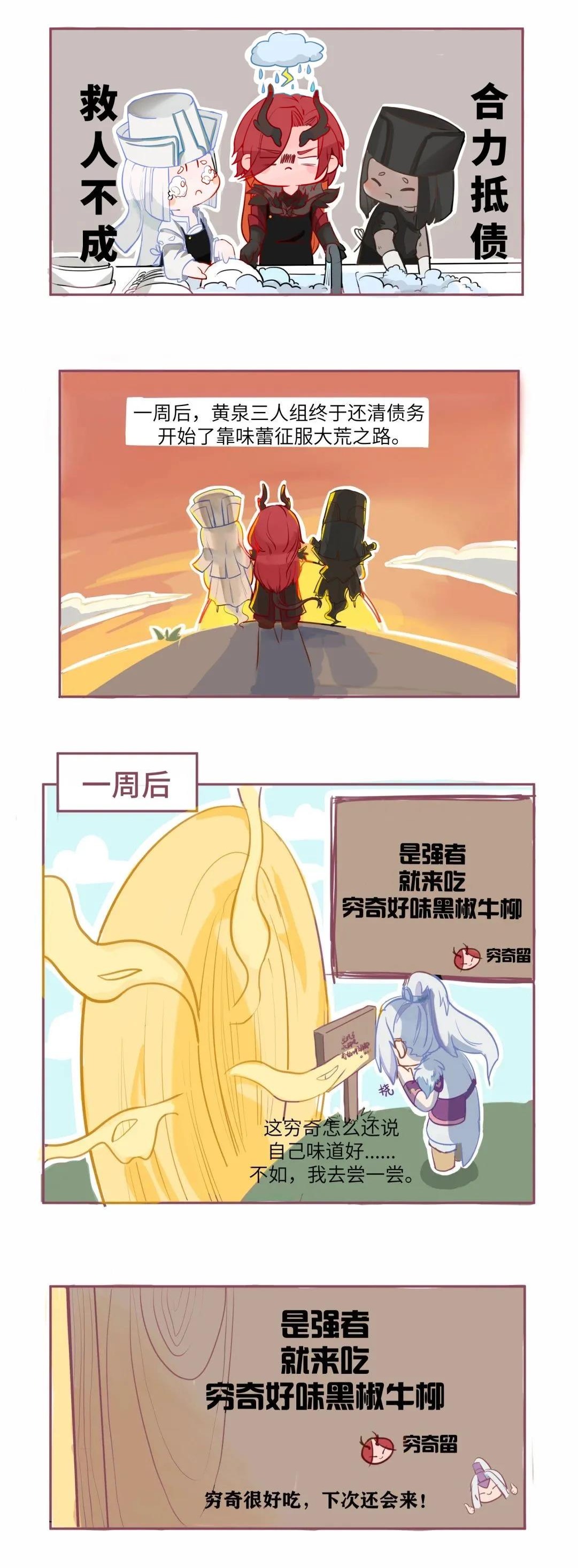 “霸总”穷奇倾情推荐！《天下3》×永和大王联名套餐征服大荒！