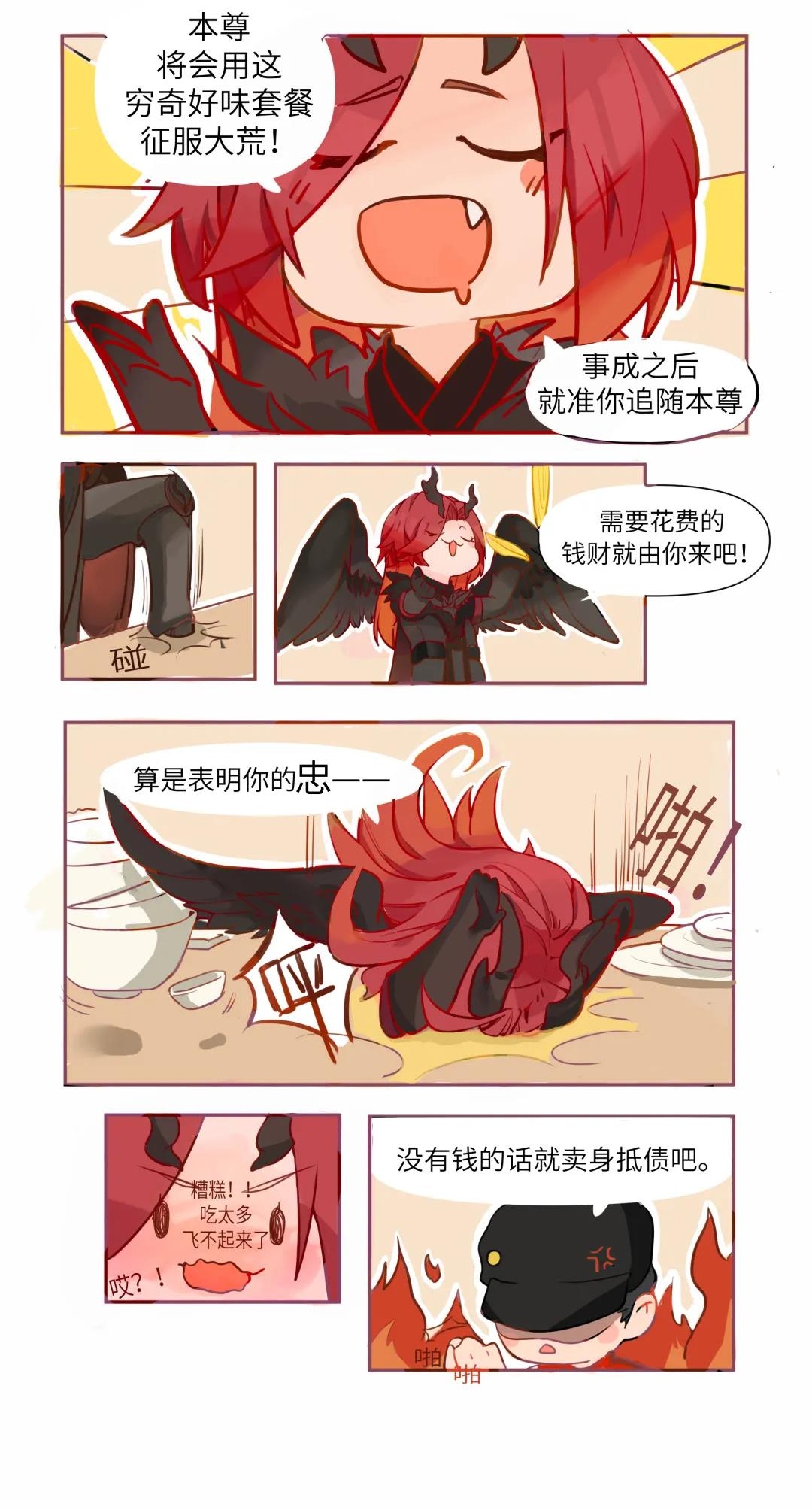 “霸总”穷奇倾情推荐！《天下3》×永和大王联名套餐征服大荒！