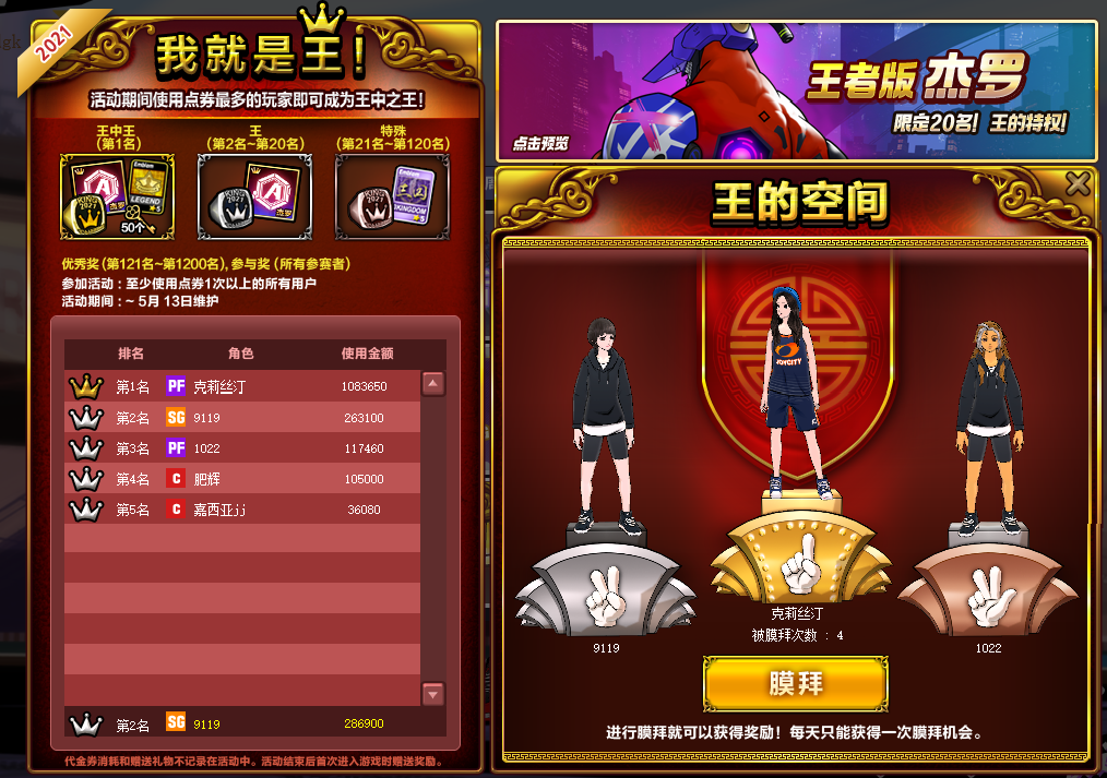 《街头篮球》杰罗VS觉醒西格蒙  跨越时空的对决！