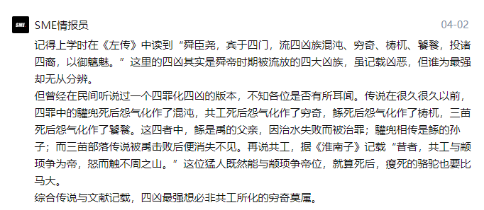 考据：穷奇为何高居上古四凶之首？专业回复来了！