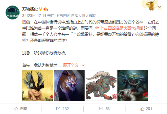 考据：穷奇为何高居上古四凶之首？专业回复来了！