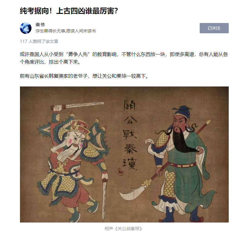 考据：穷奇为何高居上古四凶之首？专业回复来了！