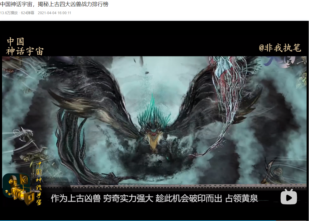 考据：穷奇为何高居上古四凶之首？专业回复来了！