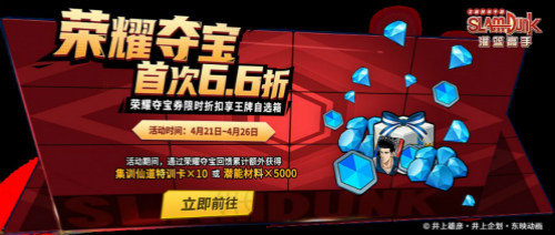 《灌篮高手》版本更新海量福利来袭，进阶越野带来全新sg体验