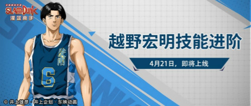 《灌篮高手》版本更新海量福利来袭，进阶越野带来全新sg体验