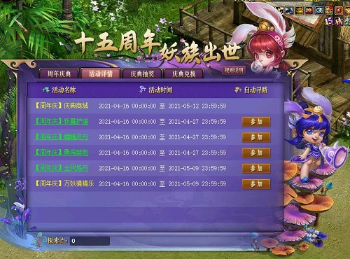 扬帆起航 《问道》蟠螭灵舟等你来造