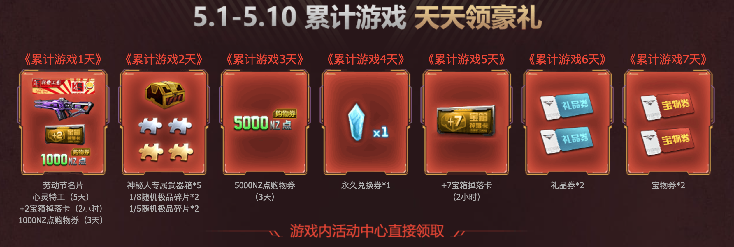 五一天天乐，诸神免费拿，你确定不来看一看吗？