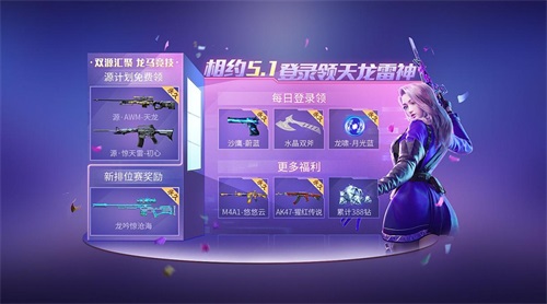 三款英雄级武器免费送！CF手游“头号赢家”活动进行中