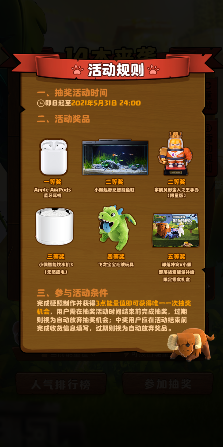 《部落冲突》x PETKIT小佩 惊喜H5活动曝光：限量冰箱贴等你拿