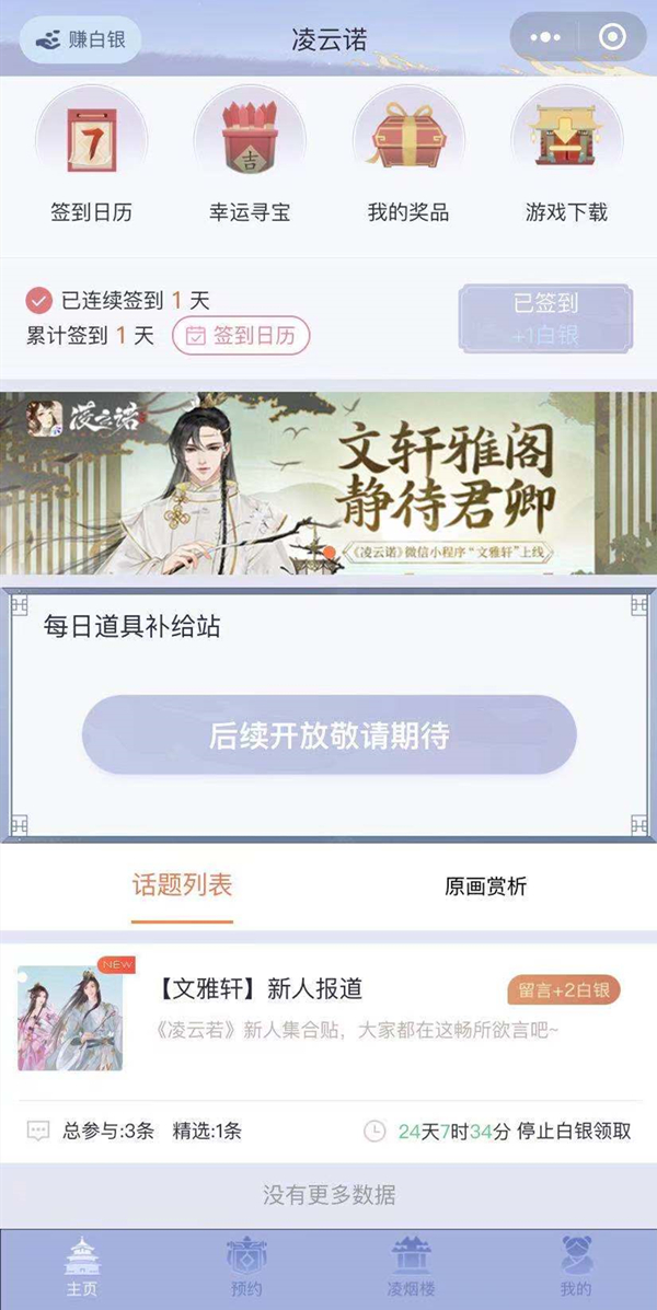 文轩雅阁，静待君卿《凌云诺》微信小程序“文雅轩”上线