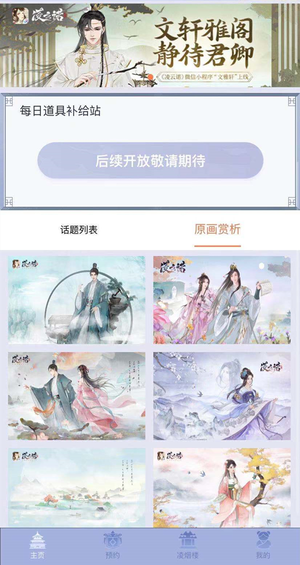 文轩雅阁，静待君卿《凌云诺》微信小程序“文雅轩”上线