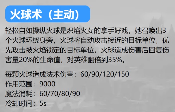 炽焰火女换新装！《英魂之刃口袋版》新皮肤流火天姬上线！