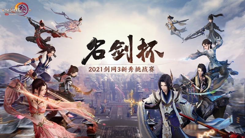“自古不同服”成历史 《剑网3》“账号好友”系统打破桎梏