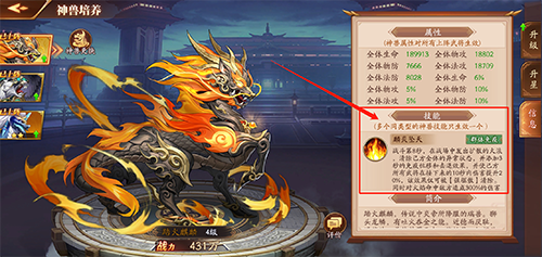 《放开那三国3》神兽搭配也有技巧 多元技能助你赢得先机