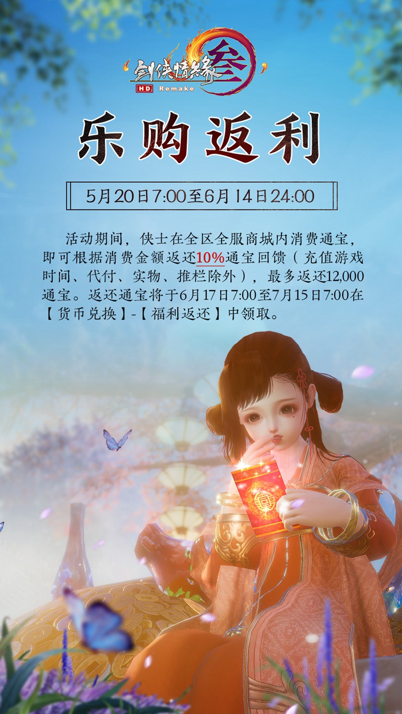 畅玩免点卡福利再临 《剑网3》全新大片首映