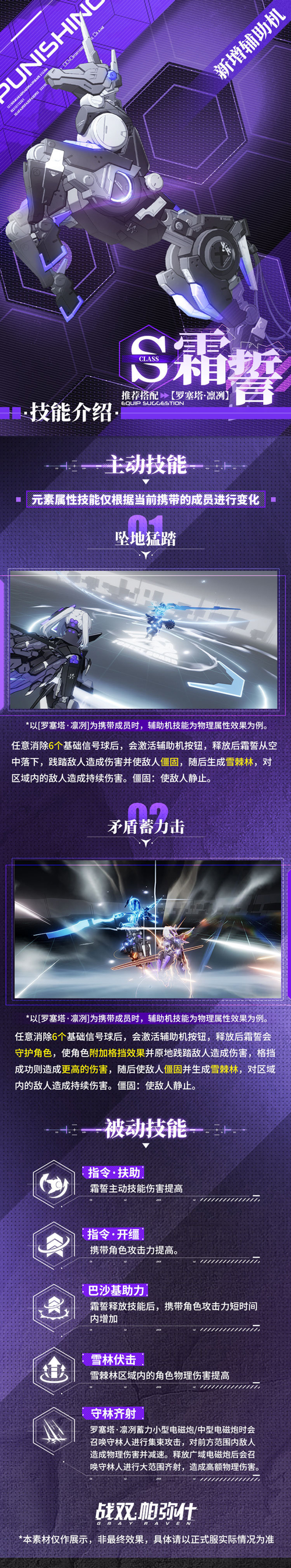 作战猛将，又添一员！《战双帕弥什》新增随行支援单位「霜誓」即将上线！