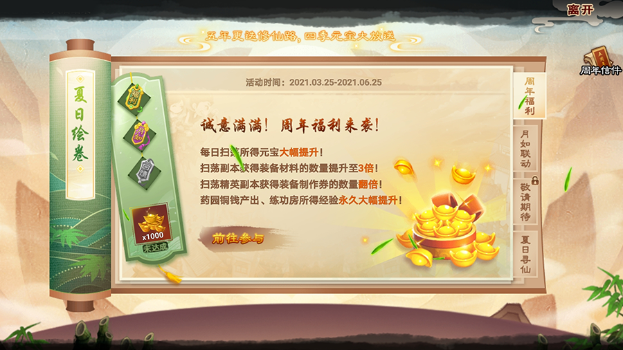 《神仙道》十年同道大事记上线，重温十载修仙梦