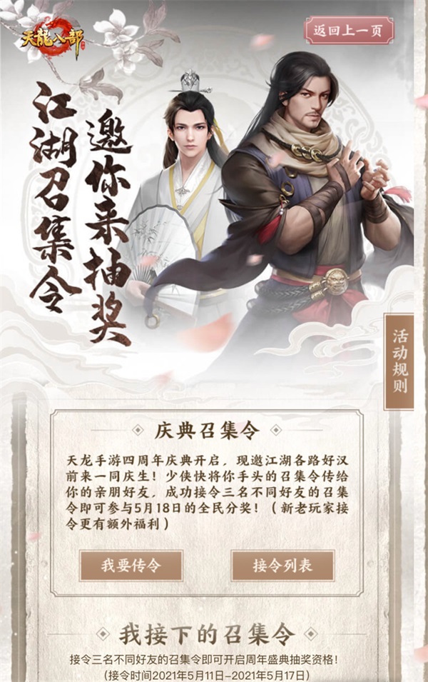《天龙八部手游》四周年庆典盛大开幕 不散天龙筵，再聚真英雄