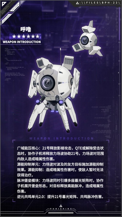 纯白兵器，《战双帕弥什》全新构造体21号·XXI，正式登场！