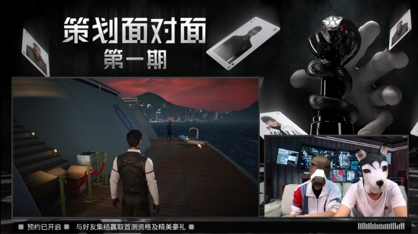 《零号任务》521首次策划面对面回顾：开始营业，上机！