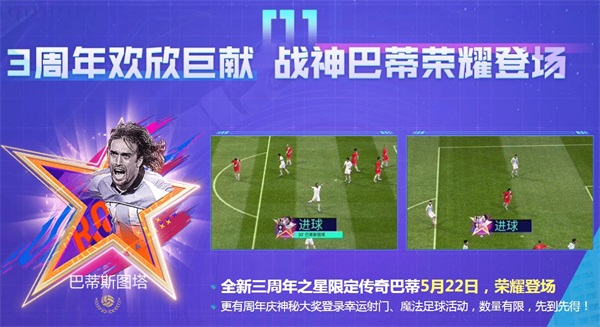 《FIFA足球世界》闪耀三周年，丰富活动精美奖励邀你向热爱开球！