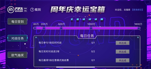 《FIFA足球世界》闪耀三周年，丰富活动精美奖励邀你向热爱开球！