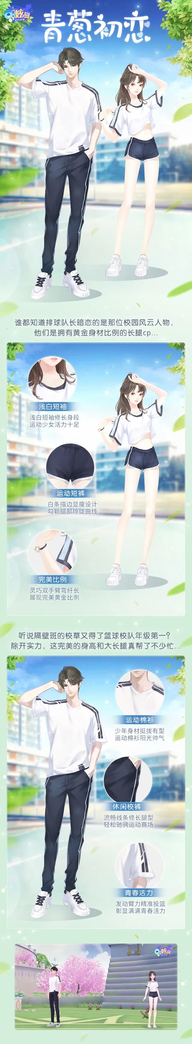 闪耀新舞台开启丨浪漫出发，超凡新生！首款蜕变套惊艳登场~