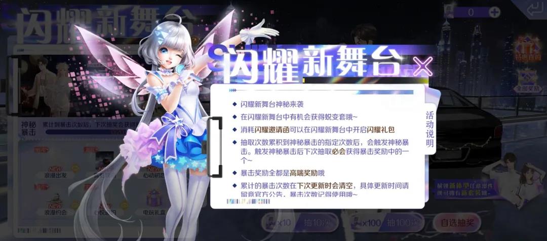 闪耀新舞台开启丨浪漫出发，超凡新生！首款蜕变套惊艳登场~