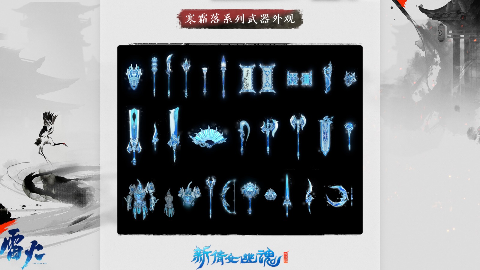 豪强出阵！《新倩女幽魂》2021超级帮会月火热进行中