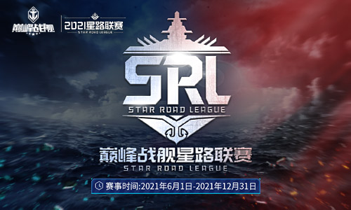 强强联合！黑鲨冠名《巅峰战舰》Star Road2021赛季