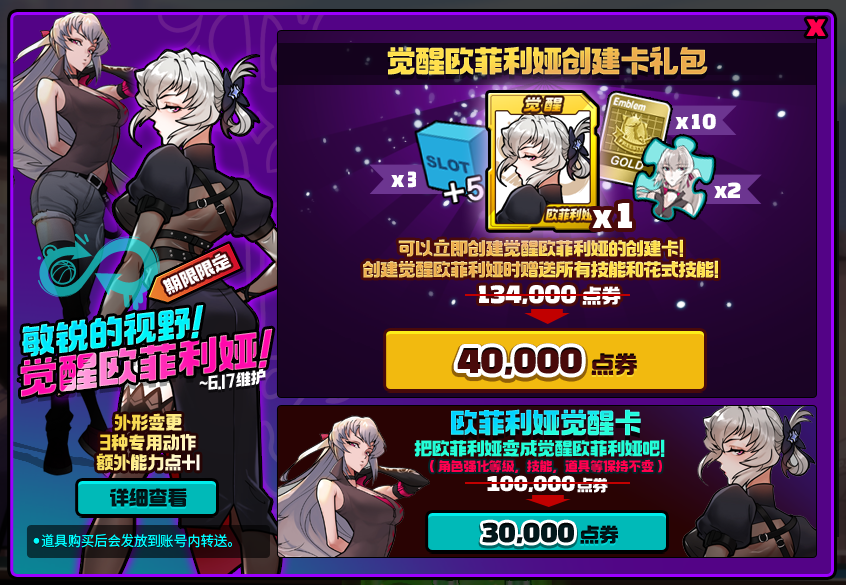 全新稀有&特殊套装 《街头篮球》觉醒欧菲利娅美艳来袭