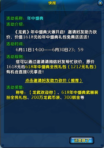 福利点燃激情一夏  《龙武》中小号的夏天重磅来袭